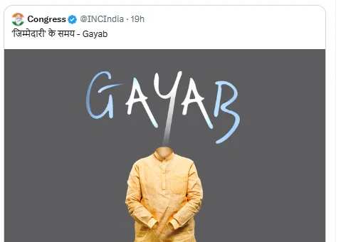 अखिल भारतीय कांग्रेस (मानसिक दिवालिया) पार्टी!
