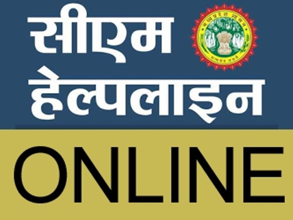 देवास के पीएचई के इंजीनियर के हथकंडे के आगे सीएम हेल्पलाइन भी हुई फेल