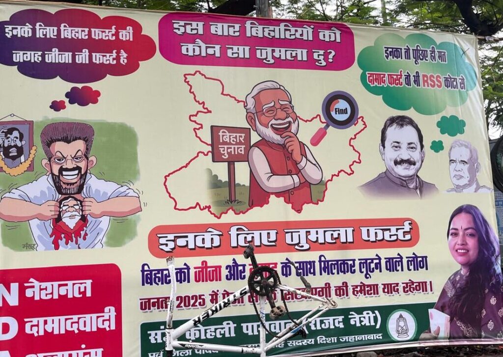 ‘मेरा बाप चारा चोर…मुझे वोट दो’, पोस्टर के जरिये भाजपा का तेजस्वी और लालू पर हमला