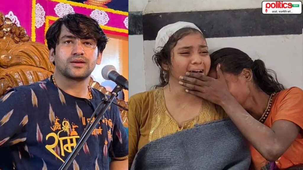 Bageshwar Dham Tragedy