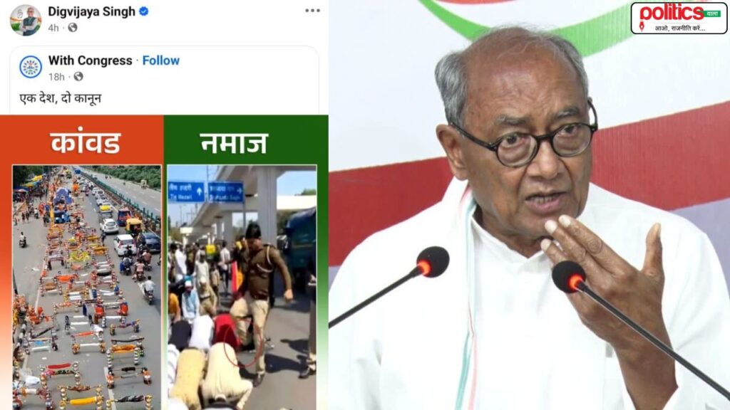‘कांवड़ और नमाज’ को लेकर विवादित पोस्ट पर बवाल: BJP ने दिग्विजय सिंह को कहा ‘मौलाना’