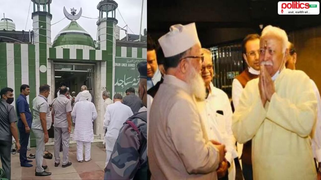 जानें क्यों संघ प्रमुख मोहन भागवत कर रहे हैं मुस्लिम धर्मगुरुओं के साथ बैठक?