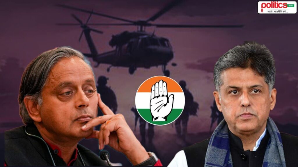 Operation Sindoor Congress