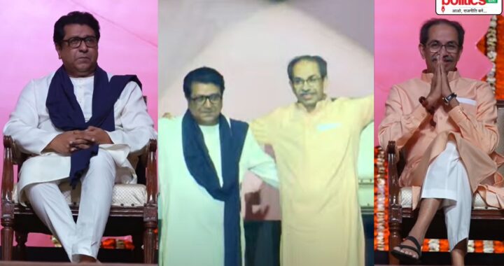 मराठी विजय रैली: 20 साल बाद एक मंच पर ठाकरे बंधु, NCP-INC ने बनाई दूरी, सुप्रिया सुले शामिल