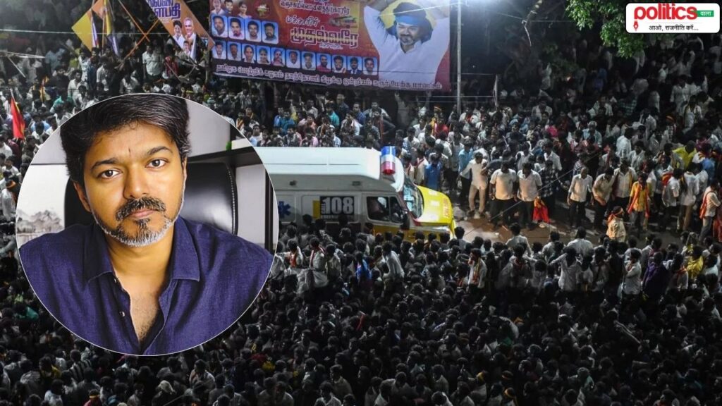 करूर भगदड़: विजय बोले- CM स्टालिन बदला ले रहे, पुलिस ने मामले में अब तक 3 लोगों को किया अरेस्ट