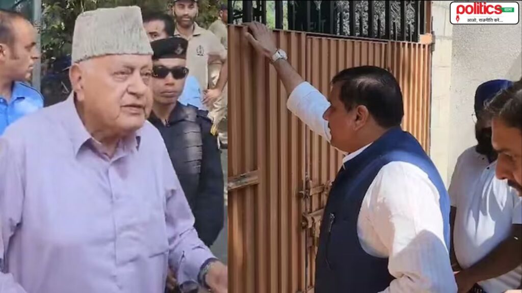 श्रीनगर में आम आदमी पार्टी सांसद नजरबंद: गेट पर लटके संजय सिंह और बाहर खड़े रह गए फारूक अब्दुल्ला