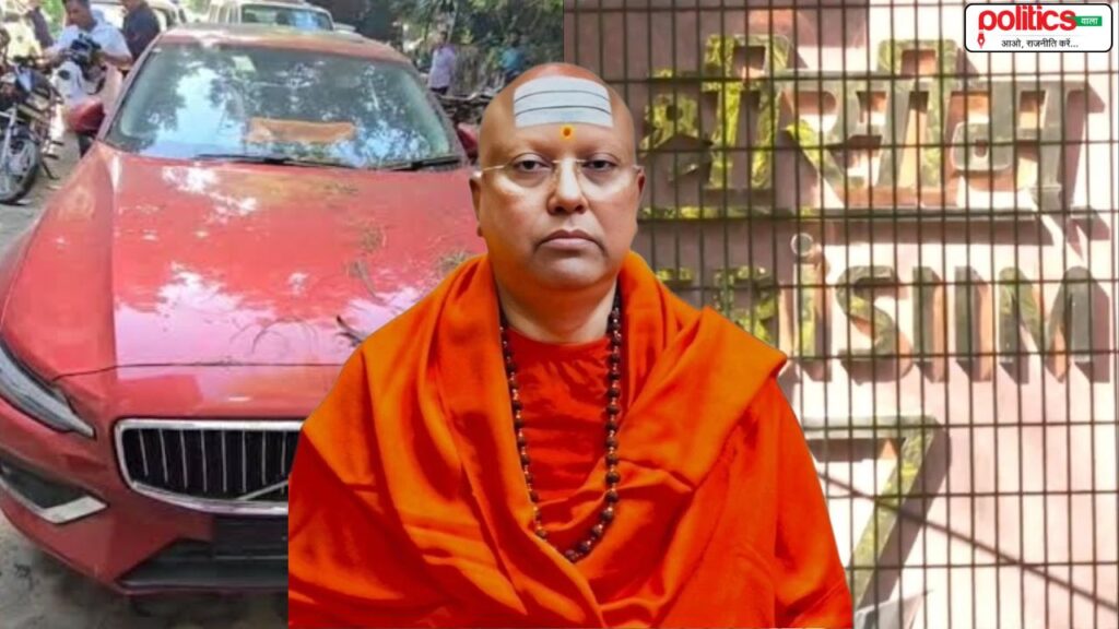 स्वामी चैतन्यानंद सरस्वती के करतूतों की खुली पोल: 17 छात्राओं ने लगाया छेड़छाड़ और अश्लील मैसेज भेजने का आरोप