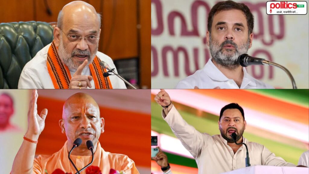 बिहार का चुनावी दंगल: प्रचार-प्रसार के लिए लगी दिग्गजो की झड़ी, मंच पर दिखे राजनाथ-राहुल-शाह-तेजस्वी-योगी-मीसा
