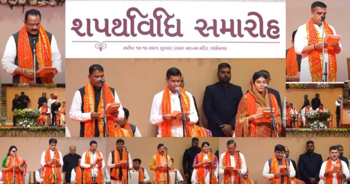 Gujarat New Cabinet