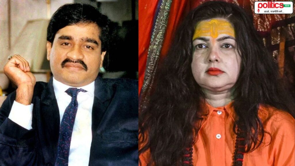 अंडरवर्ल्ड डॉन को लेकर ममता कुलकर्णी का बड़ा खुलासा: कहा- दाऊद इब्राहिम आतंकवादी नहीं है