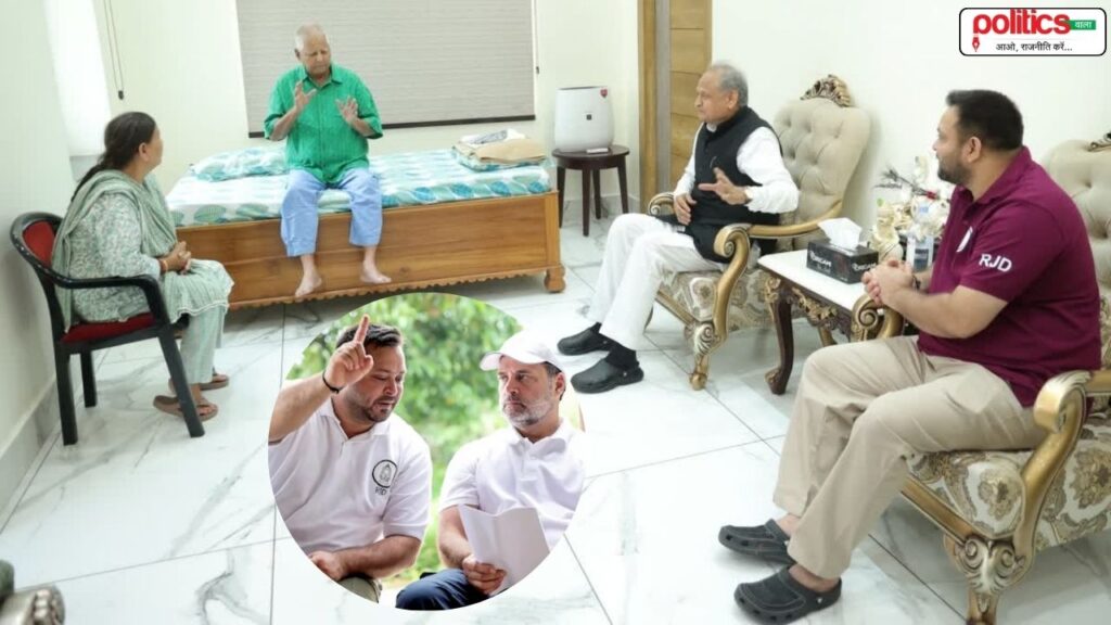 महागठबंधन में सब ठीक! लालू-तेजस्वी से मिले अशोक गहलोत, कल प्रेस कॉन्फ्रेंस में हो जाएगा सब साफ