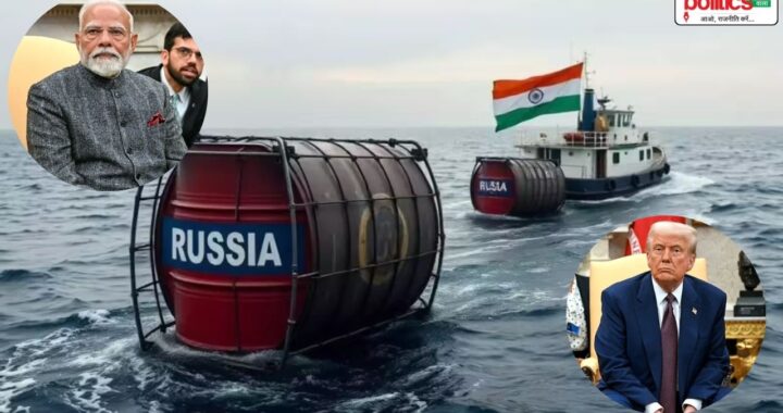 ‘भारत अब रूस से तेल नहीं खरीदेगा’: ट्रंप बोले- मोदी ने दिया भरोसा, कांग्रेस ने कहा- कमजोर प्रधानमंत्री