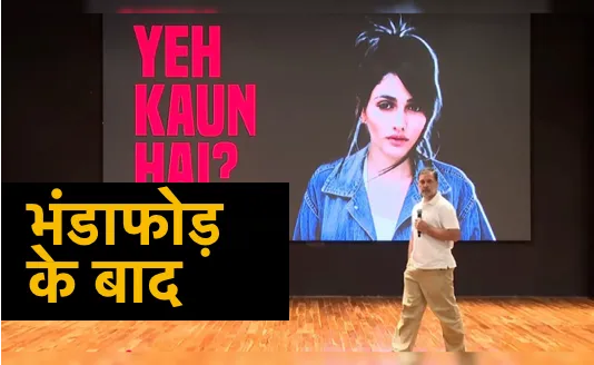 राहुल का बम, क्या करें हम?