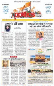 26th Jan 2026 e-Paper