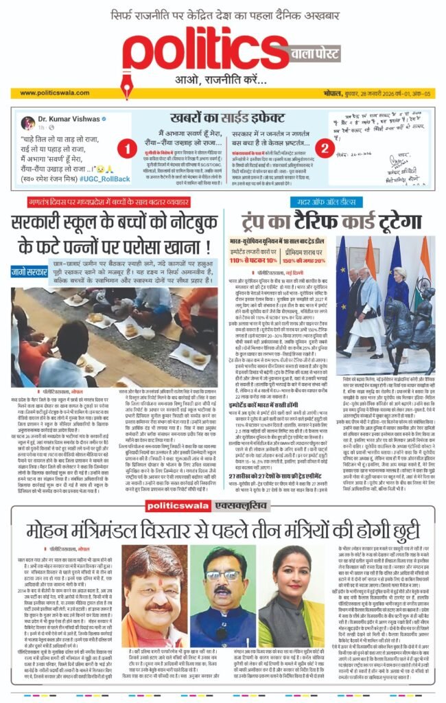 epaper 28 jan 26