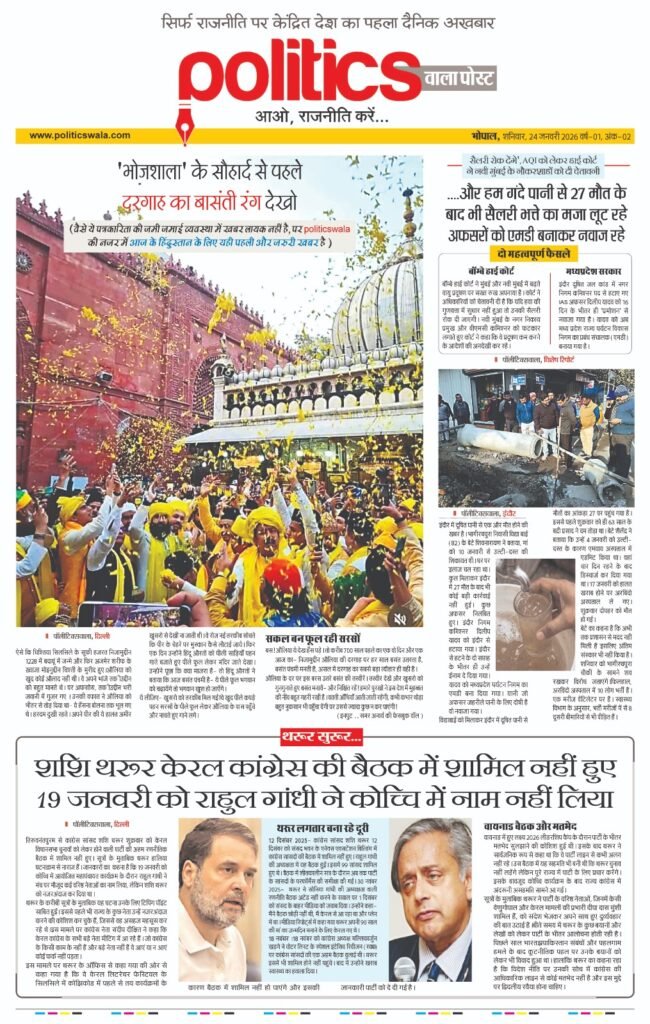 24th Jan 2026 epaper