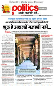 23-Jan-Politicewala Post