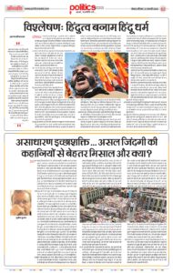 31-Jan-Politicswala Post_page-0002
