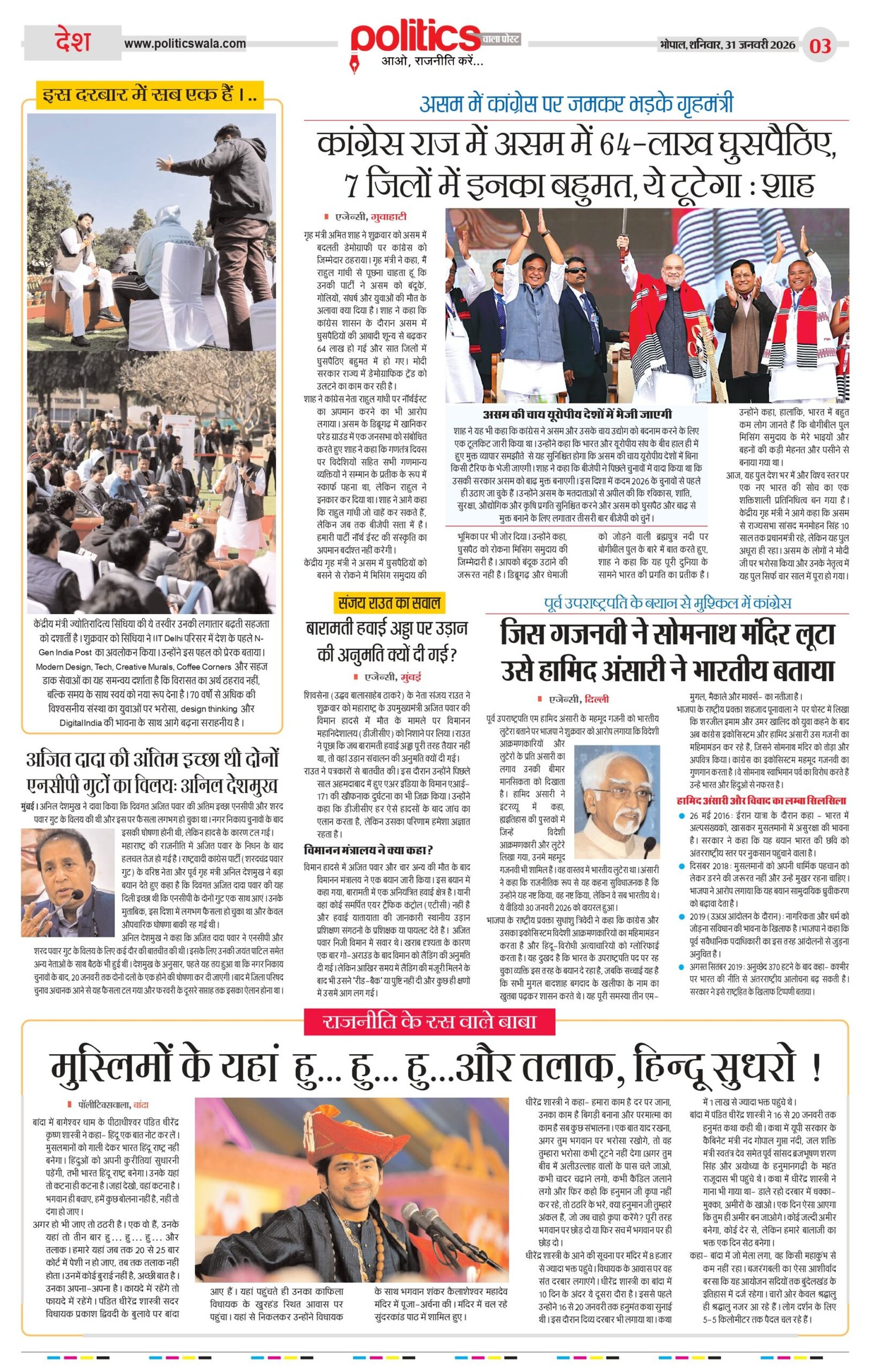 31-Jan-Politicswala Post_page-0003