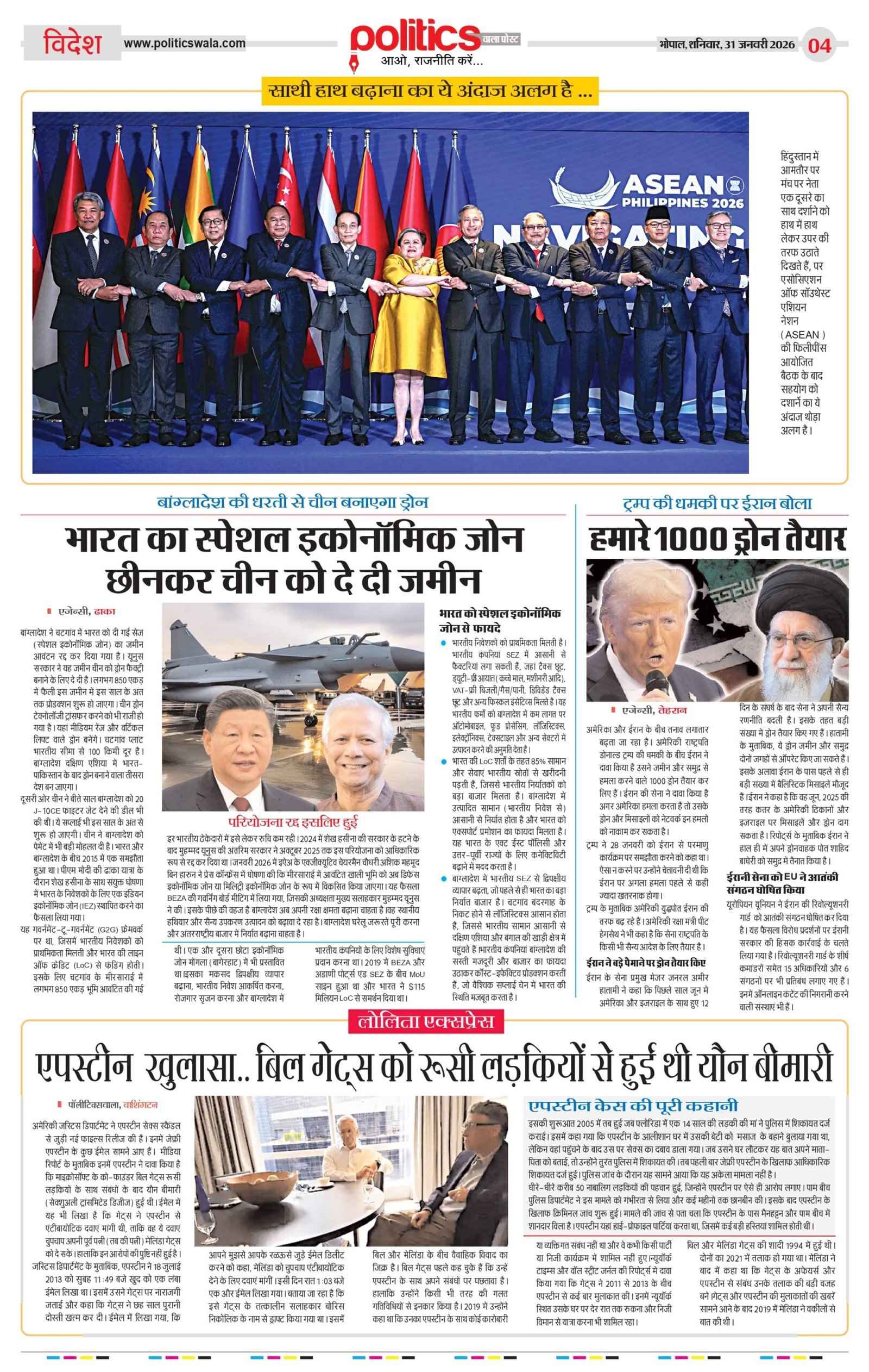 31-Jan-Politicswala Post_page-0004