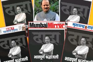 ajit pawar and bjp ad