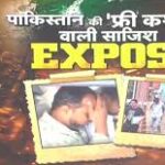 ‘Free Kashmir’ पोस्टर से बड़ी आतंकी साजिश का पर्दाफाश, कपड़ा फैक्ट्री में पहचान छिपाकर रह रहे थे आतंकी