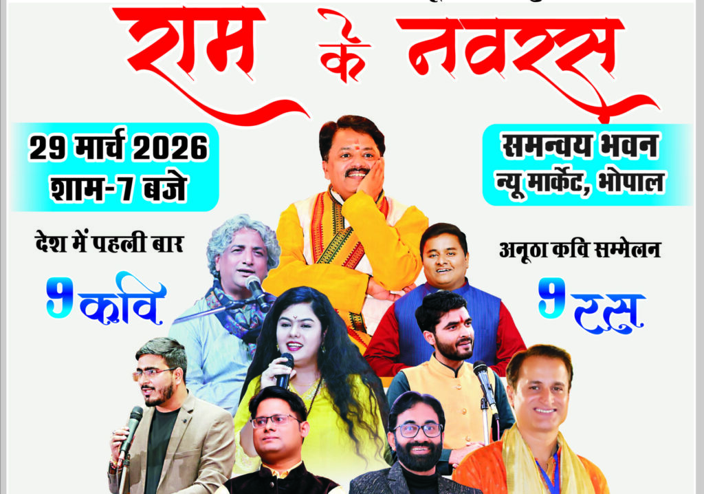 You must attend this unique event in Bhopal on the evening of March 29th.