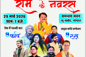 You must attend this unique event in Bhopal on the evening of March 29th.