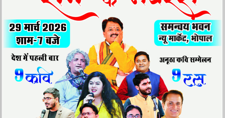 You must attend this unique event in Bhopal on the evening of March 29th.