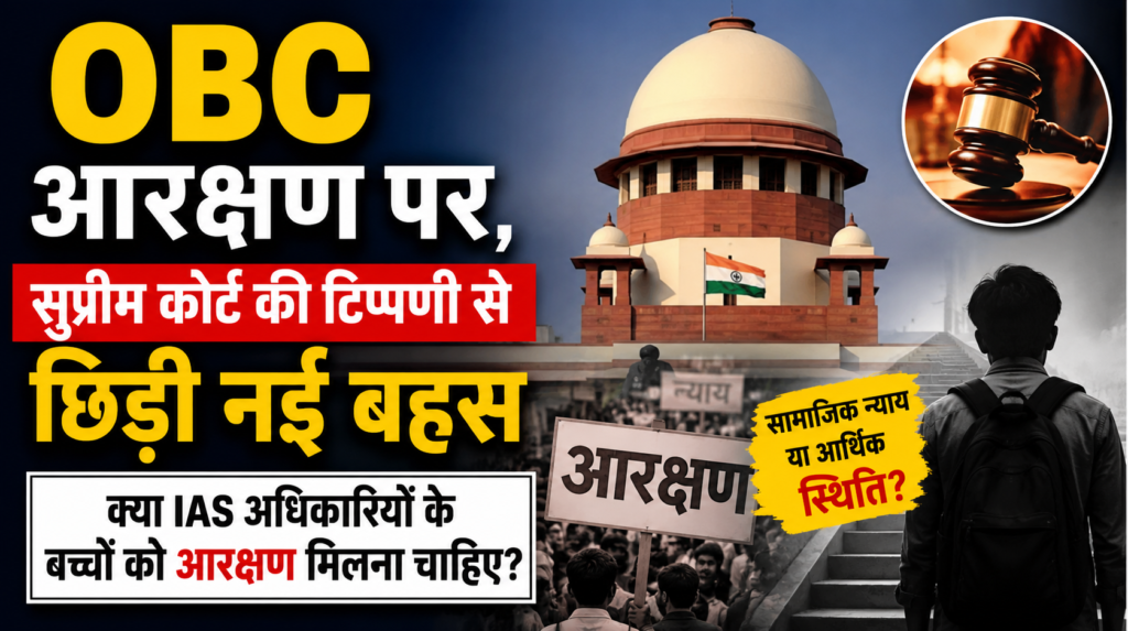 Supreme Court’s Remarks on OBC Reservation