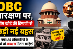 OBC आरक्षण पर, सुप्रीम कोर्ट की टिप्पणी से छिड़ी नई बहस