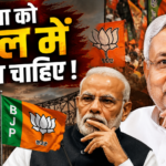 भाजपा को बंगाल में नीतीश चाहिए!
