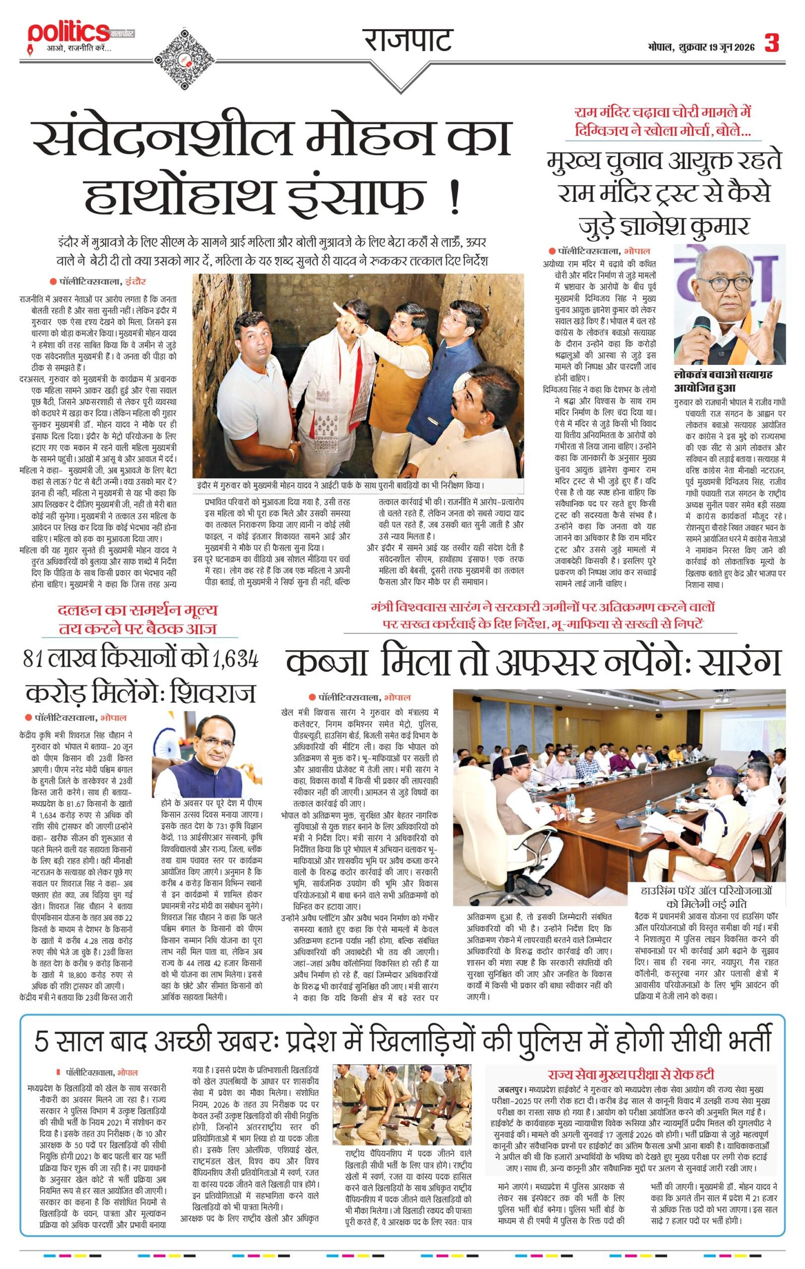 19-June-Politicswala Post-1_pages-to-jpg-0003