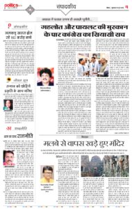 19-June-Politicswala Post-1_pages-to-jpg-0004