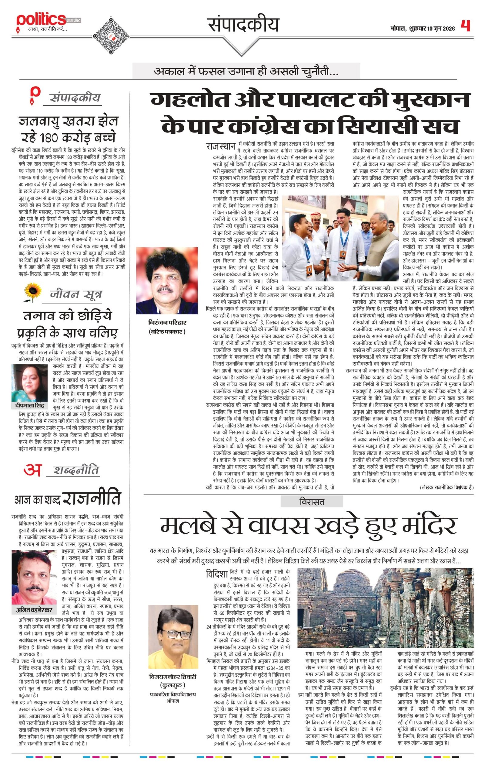19-June-Politicswala Post-1_pages-to-jpg-0004
