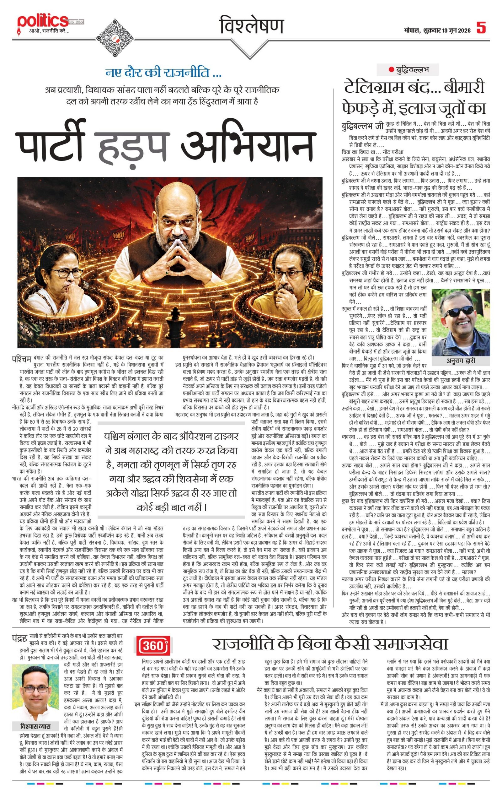 19-June-Politicswala Post-1_pages-to-jpg-0005