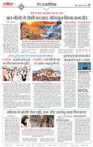 19-June-Politicswala Post-1_pages-to-jpg-0006