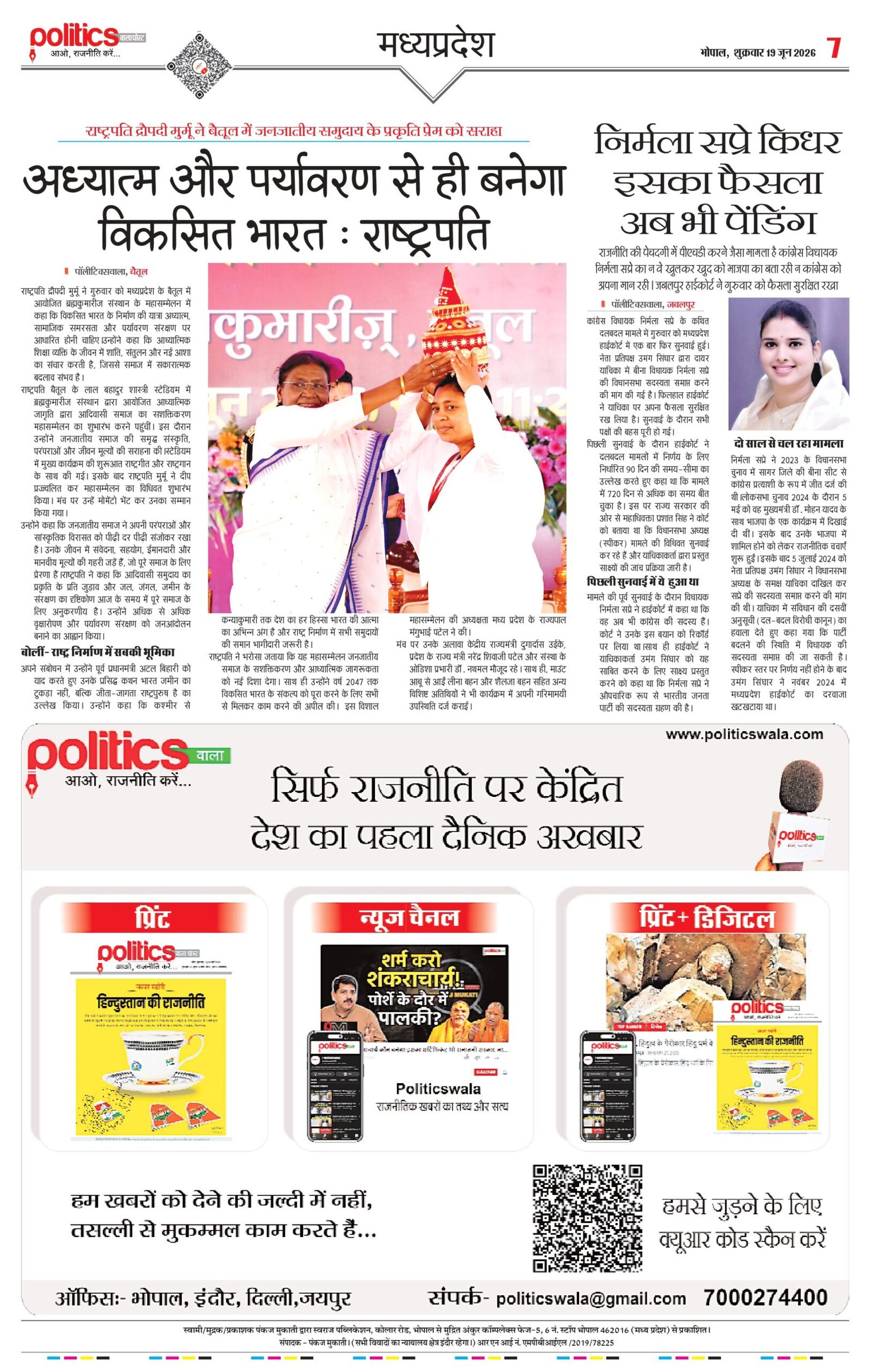 19-June-Politicswala Post-1_pages-to-jpg-0007