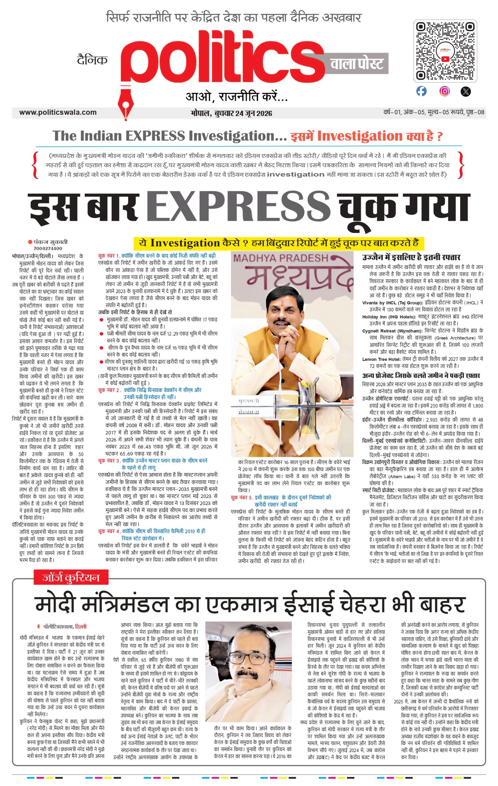 24-June-Politicswala_Post_page-0001[1]