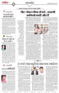27-June-Politicswala Post_page-0004
