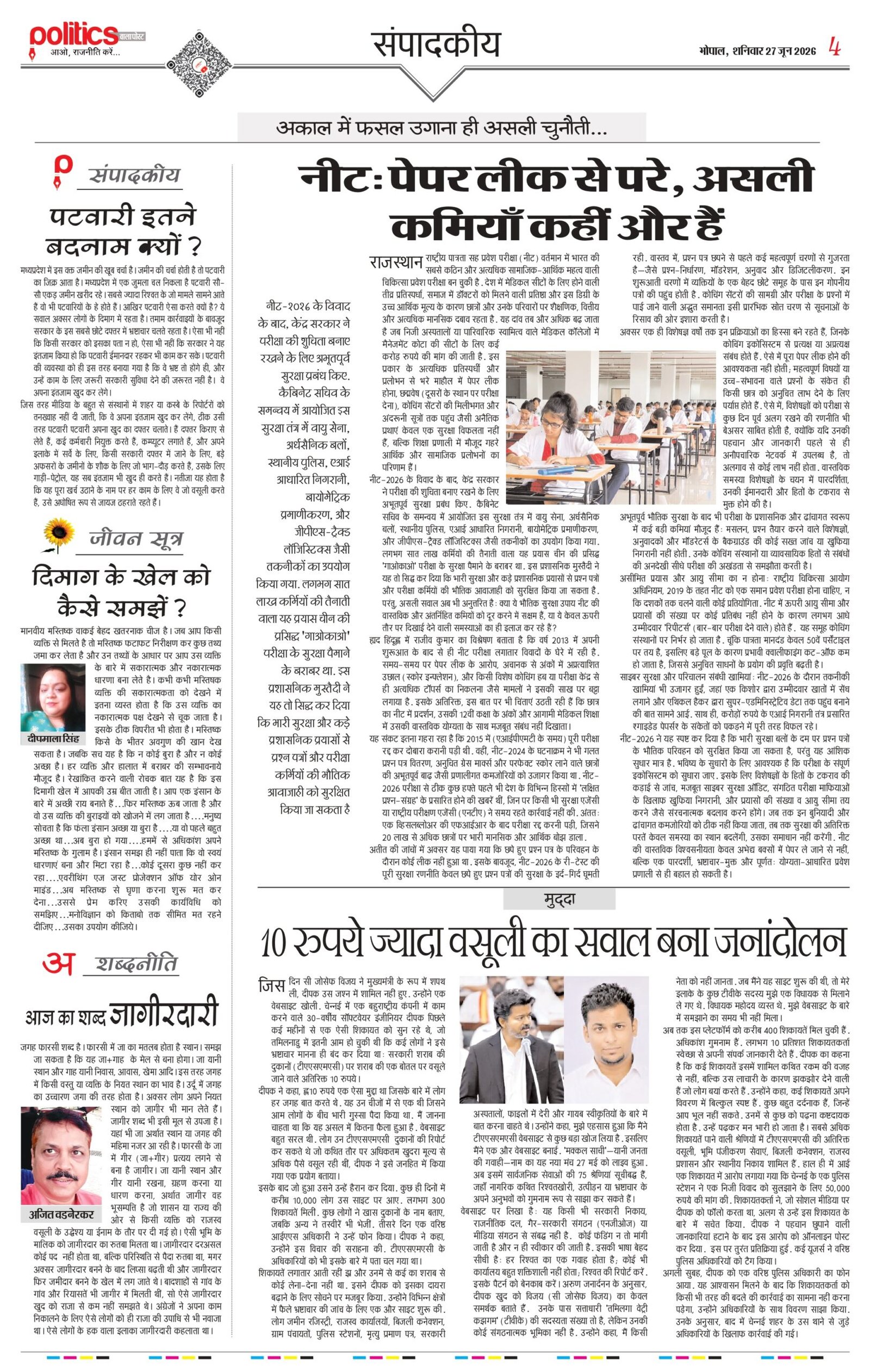 27-June-Politicswala Post_page-0004