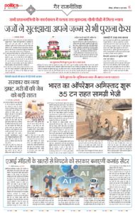 27-June-Politicswala Post_page-0006