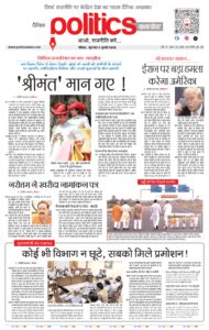 9-July-Politicswala_Post_pages-to-jpg-0001[1]