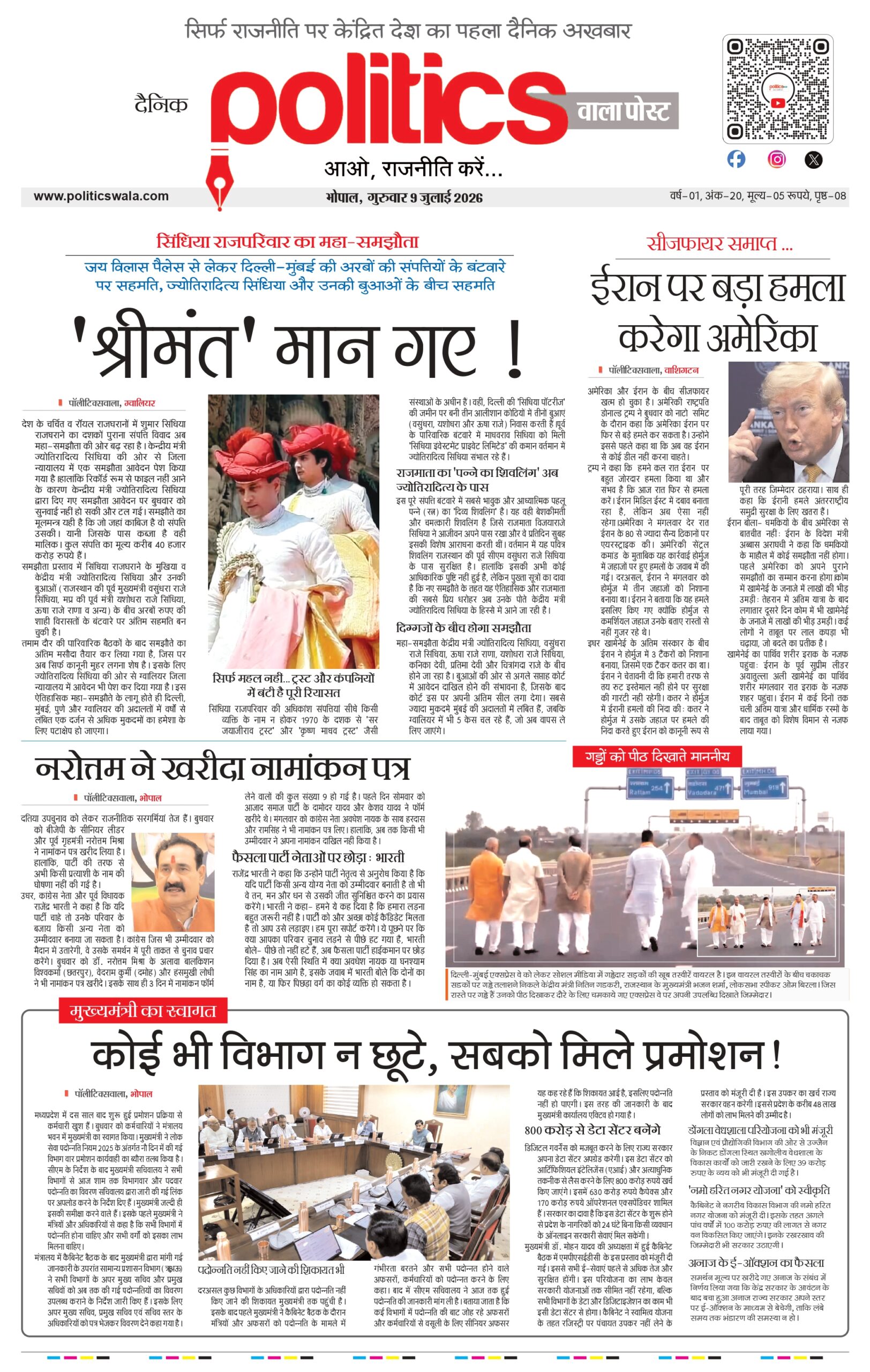 9-July-Politicswala_Post_pages-to-jpg-0001[1]