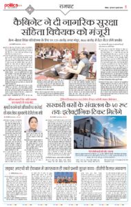9-July-Politicswala_Post_pages-to-jpg-0003[1]