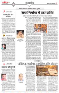 9-July-Politicswala_Post_pages-to-jpg-0004[1]