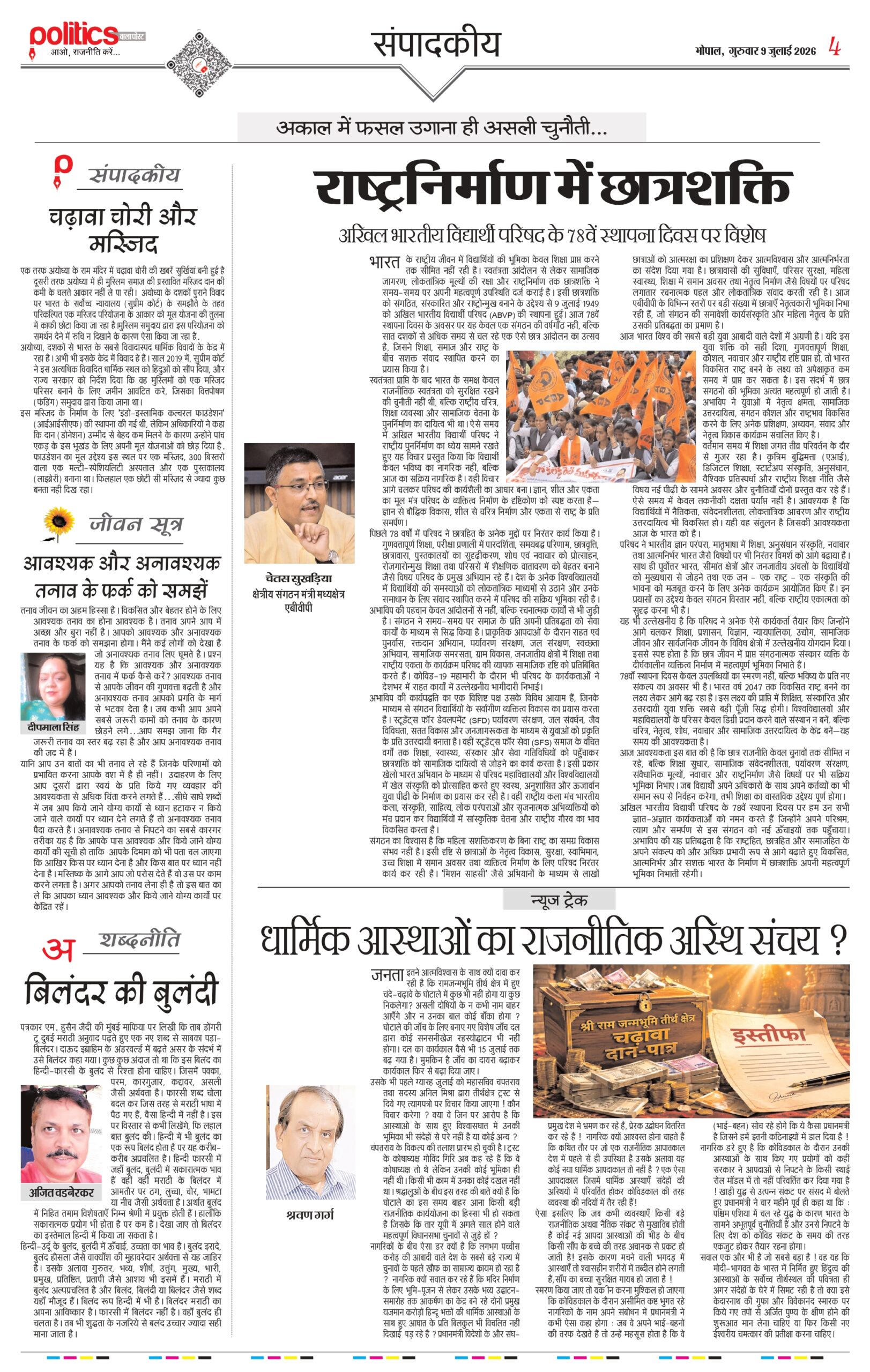 9-July-Politicswala_Post_pages-to-jpg-0004[1]