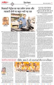 9-July-Politicswala_Post_pages-to-jpg-0005[1]