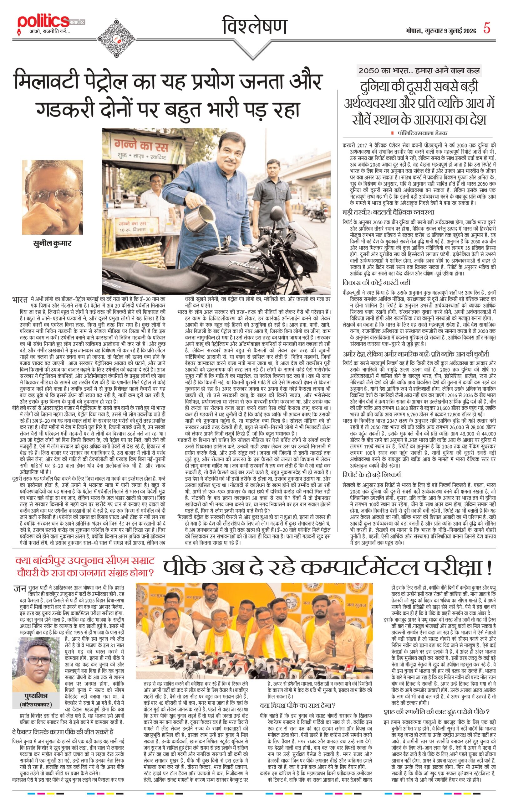 9-July-Politicswala_Post_pages-to-jpg-0005[1]