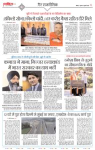 9-July-Politicswala_Post_pages-to-jpg-0006[1]